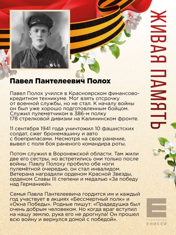 Начинаем делиться историями ветеранов, которые вы присылаете в наш проект «Живая память»!
