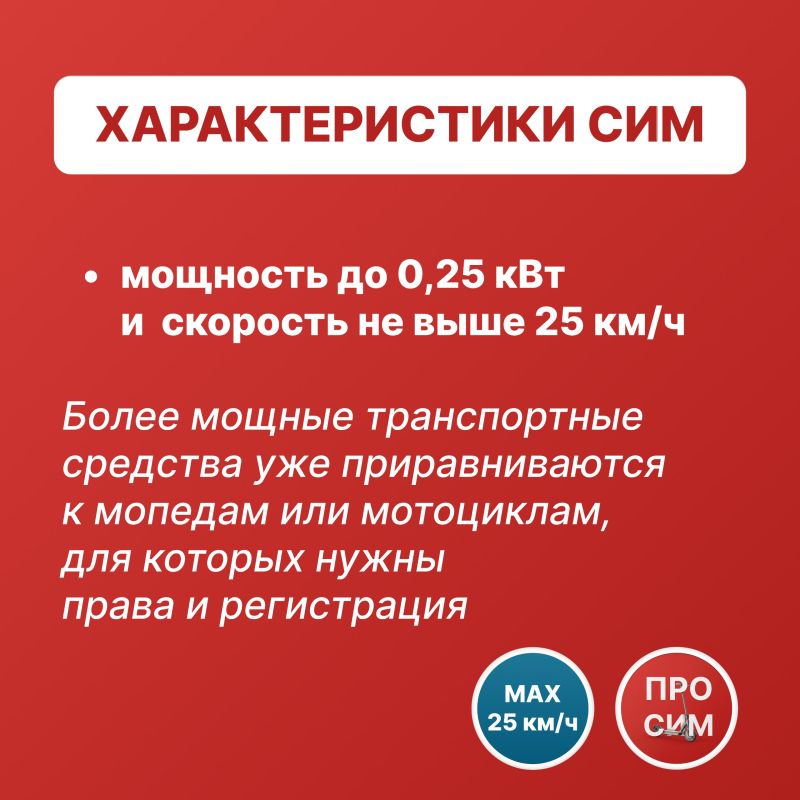 -Где можно парковать СИМ?. -Какие штрафы грозят за проезд в запрещённом месте? -Где можно парковать СИМ?. -Какие штрафы грозят за проезд в запрещённом месте?