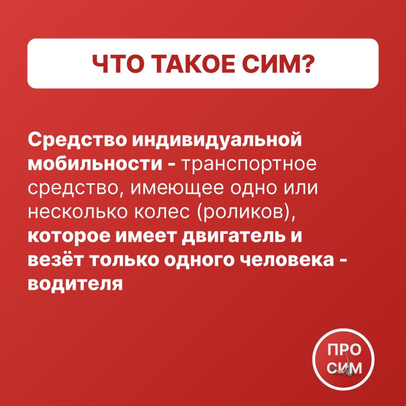 -Где можно парковать СИМ?. -Какие штрафы грозят за проезд в запрещённом месте? -Где можно парковать СИМ?. -Какие штрафы грозят за проезд в запрещённом месте?