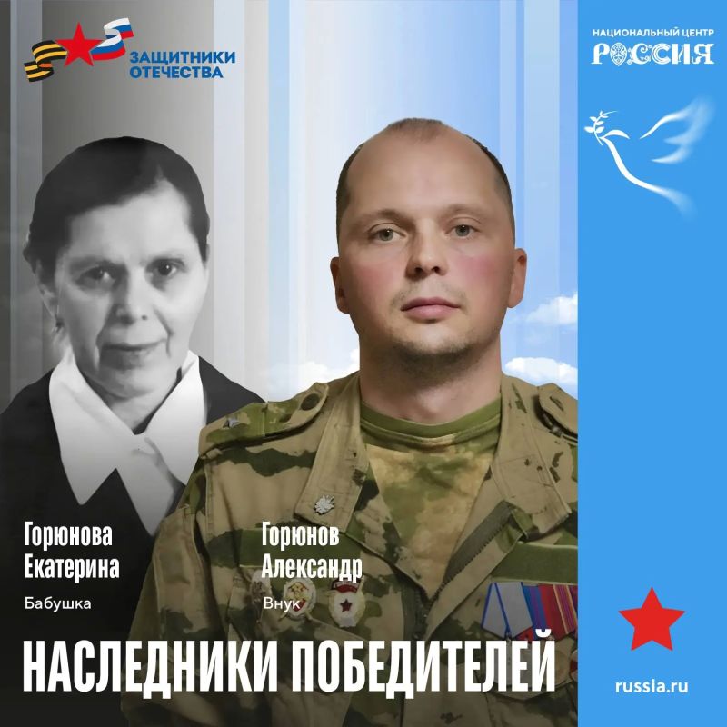 «Наследники Победителей»: преемственность поколений защитников Отечества в НЦ «Россия» «Наследники Победителей»: преемственность поколений защитников Отечества в НЦ «Россия»