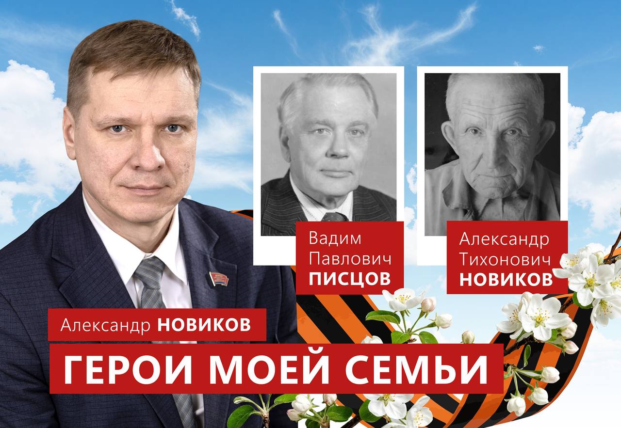 Александр Новиков: «Всматриваюсь в лица, ищу сходства и думаю, как они пережили годы войны…»