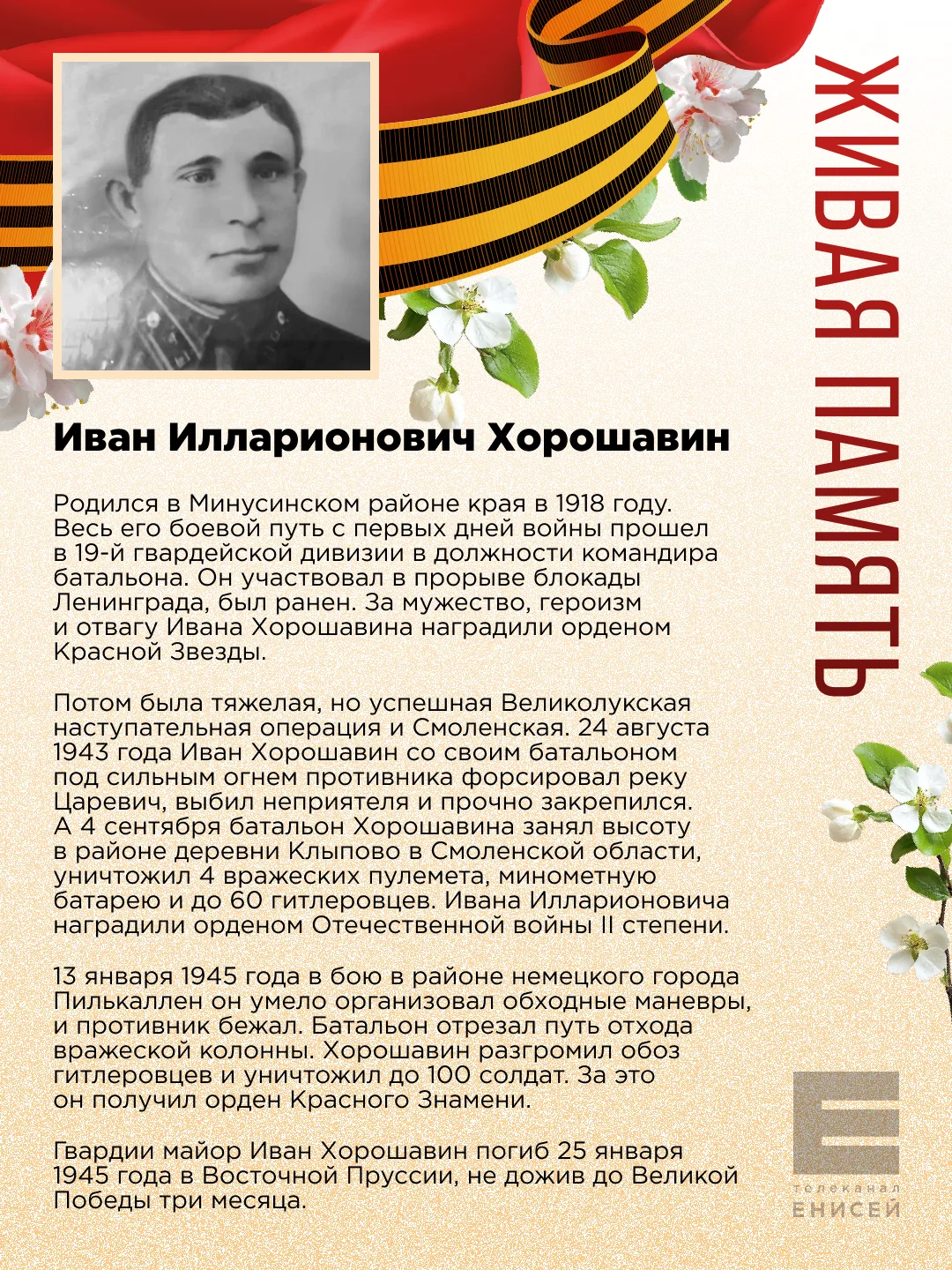 Продолжаем делиться историями ваших героев в проекте «Живая память» Продолжаем делиться историями ваших героев в проекте «Живая память»