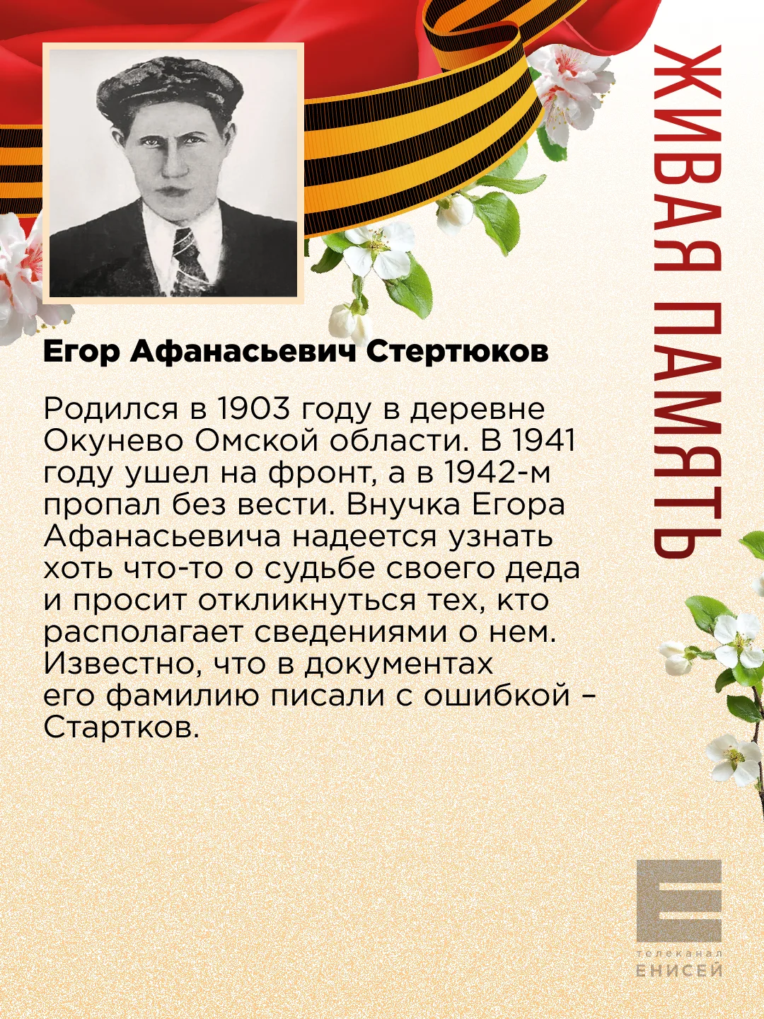 Продолжаем делиться историями ваших героев в проекте «Живая память» Продолжаем делиться историями ваших героев в проекте «Живая память»