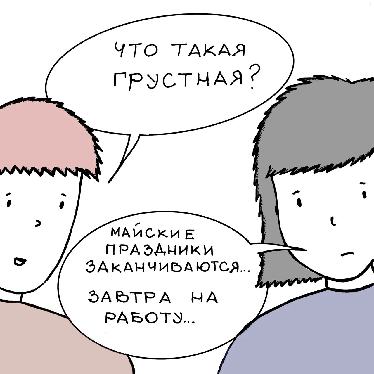 После длинных выходных нужно выходить на работу во вторник, 12 мая 2026 года, а рабочая неделя будет короткой – четыре дня