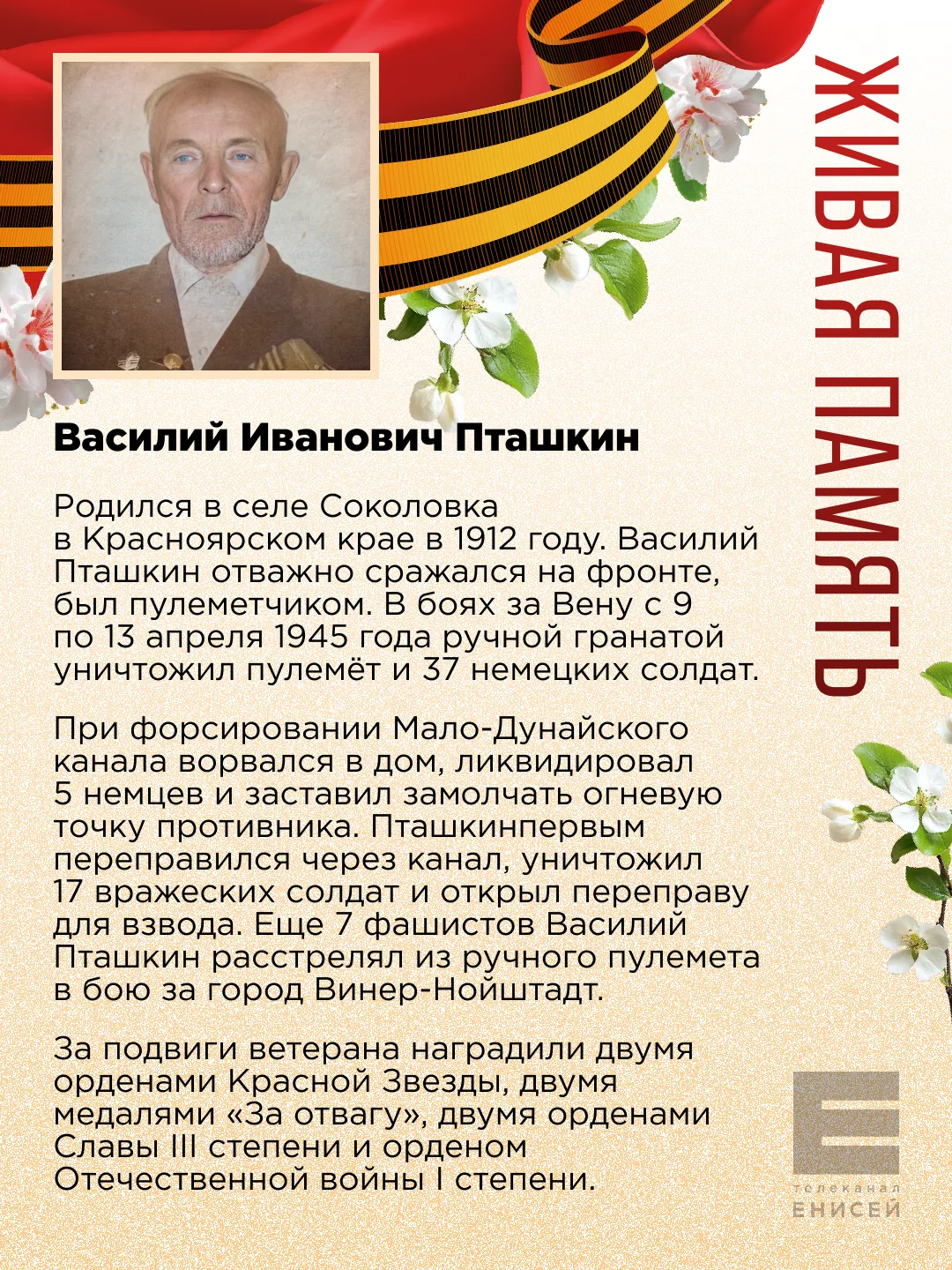 Продолжаем делиться историями ваших героев в проекте «Живая память» Продолжаем делиться историями ваших героев в проекте «Живая память»
