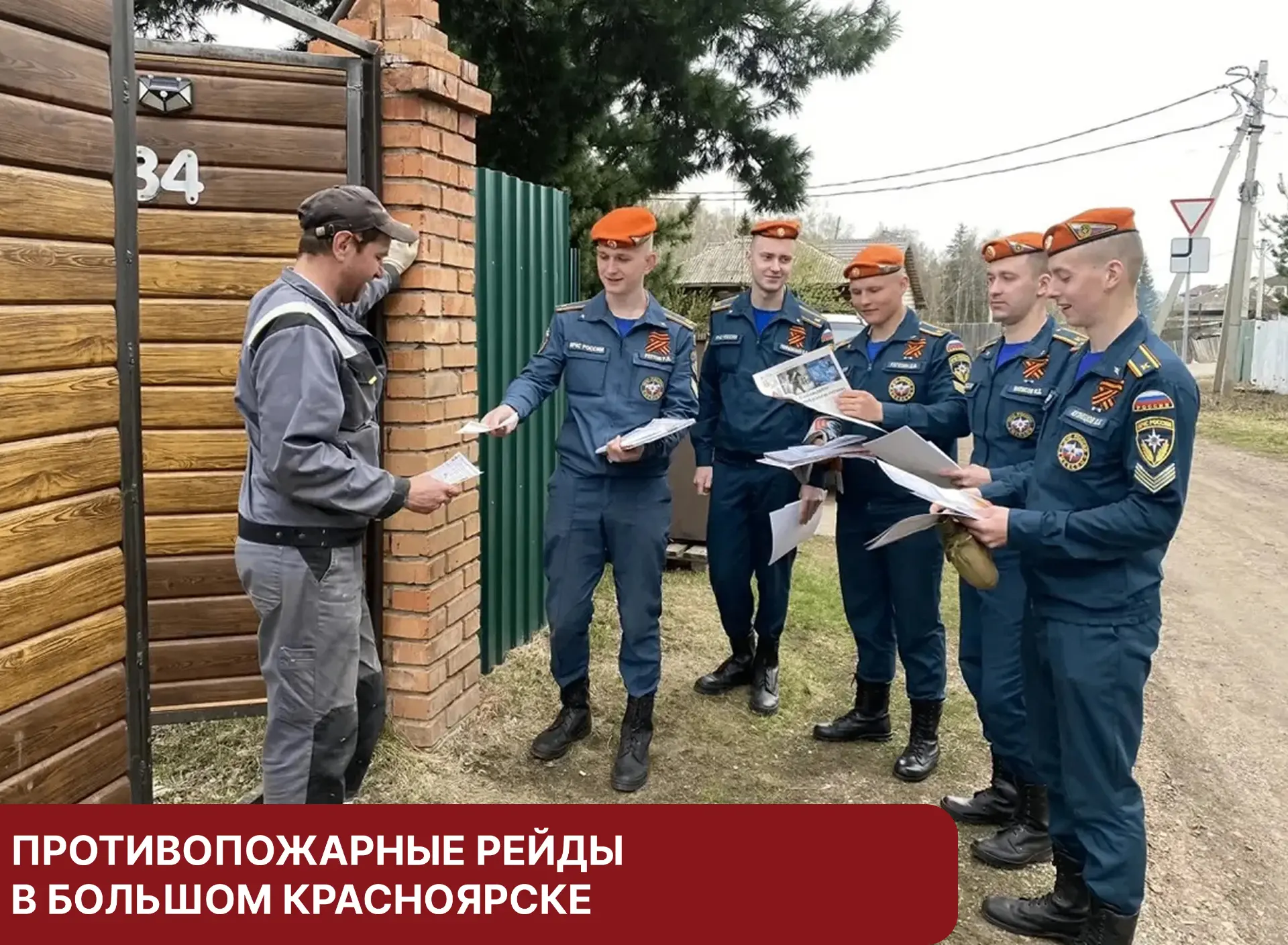 На территории большого Красноярска проходят профилактические противопожарные рейды