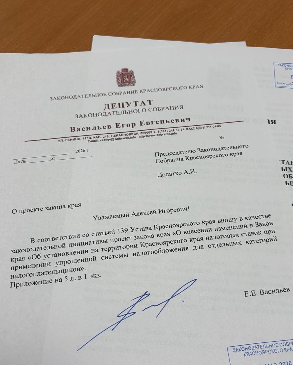 Внес проект закона края сохраняющий пониженные налоговые ставки при применении УСН для резидентов Арктической зоны, социальных предприятий и социально ориентированных некоммерческих организаций