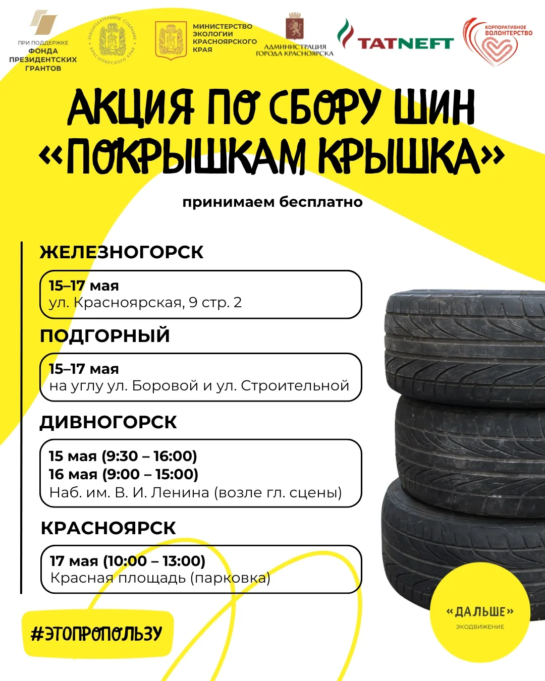 17 мая пройдёт акция «Покрышкам крышка»