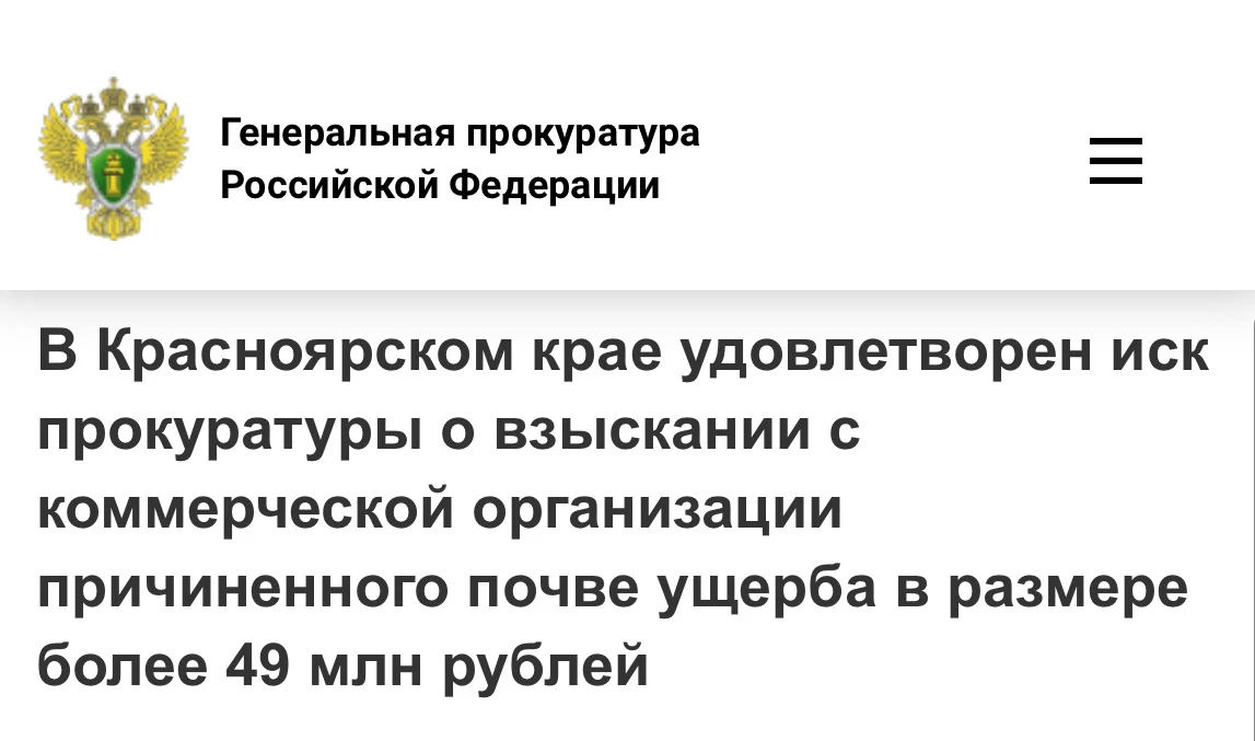 Агробизнес в карьерах: по иску прокурора коммерческая организация заплатит 49 млн руб