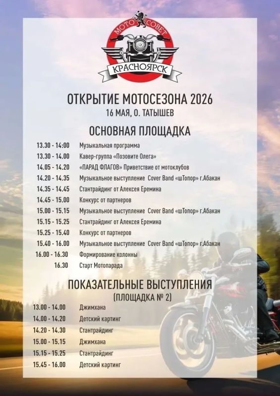 В Красноярске байкеры и полицейские вместе откроют мотосезон В Красноярске байкеры и полицейские вместе откроют мотосезон