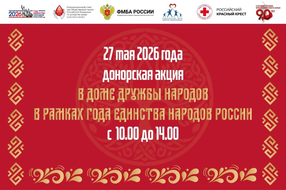 В Красноярске пройдет донорская акция «Код донора