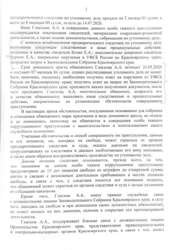 Следствие просит продлить Александру Глискову домашний арест Следствие просит продлить Александру Глискову домашний арест
