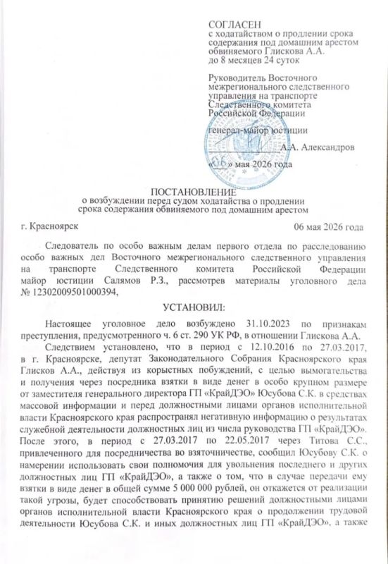 Следствие просит продлить Александру Глискову домашний арест