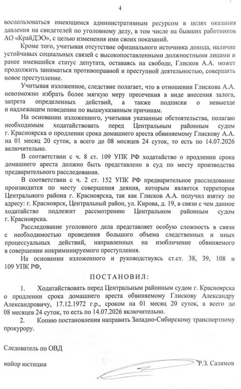 Следствие просит продлить Александру Глискову домашний арест Следствие просит продлить Александру Глискову домашний арест