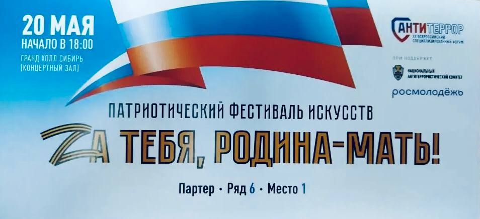 Бесплатные билеты на патриотический фестиваль прямо сейчас!