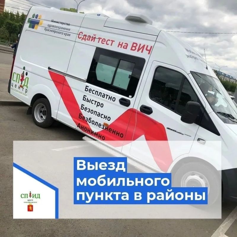 Жители Минусинского, Ермаковского и Каратузского округов могут бесплатно провериться на ВИЧ