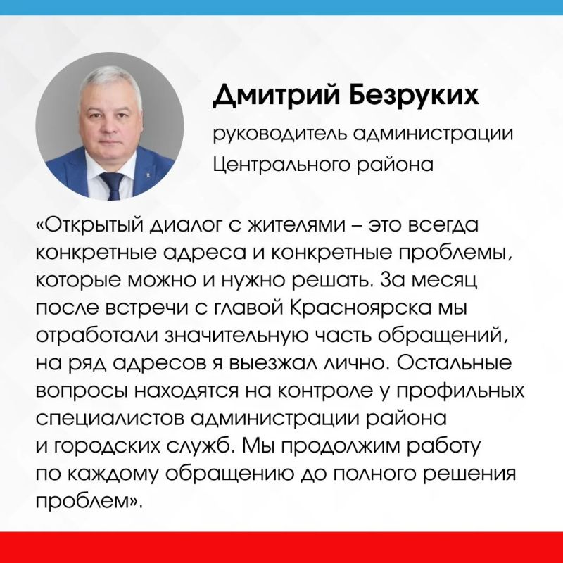 Продолжаем отрабатывать вопросы с открытой встречи с главой Красноярска Продолжаем отрабатывать вопросы с открытой встречи с главой Красноярска