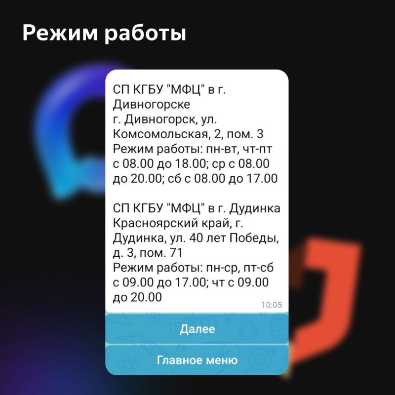 #длявсегокрая. Все услуги МФЦ в мессенджере МАХ #длявсегокрая. Все услуги МФЦ в мессенджере МАХ