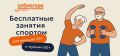 Осталось две недели для подачи заявок на бесплатные занятия спортом для женщин старше 55 лет и мужчины старше 60 лет