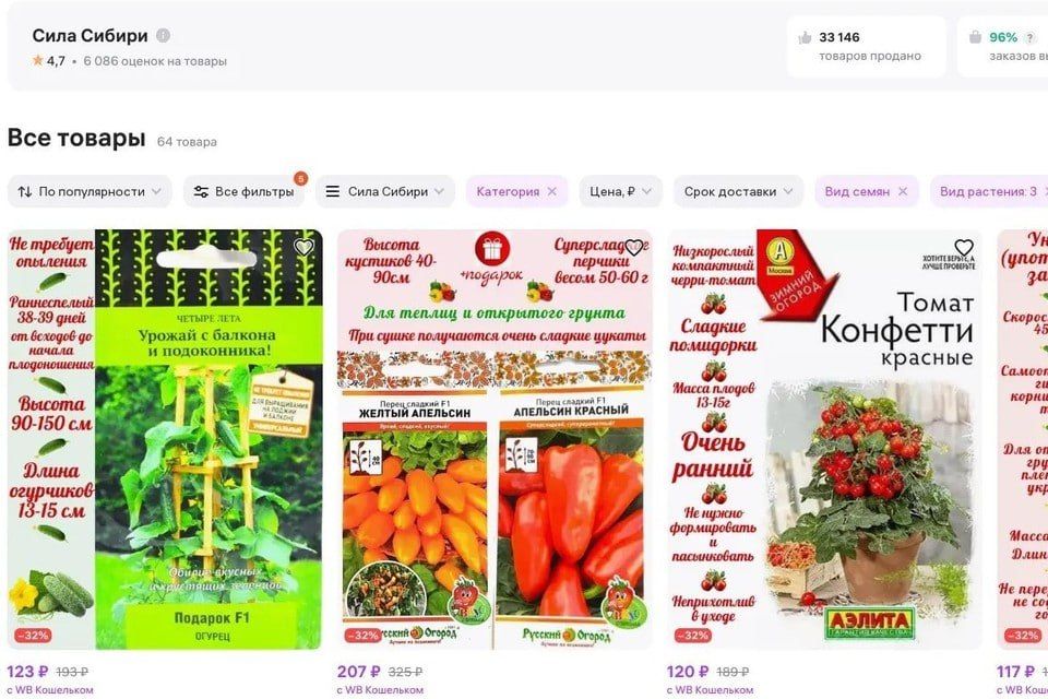 В красноярском интернет-магазине нашли семена «йетиной матери»