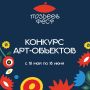 «ПОЗДЕЕВ ФЕСТ» приглашает креаторов создать арт-объект, посвященный 100-летию со дня рождения Андрея Поздеева