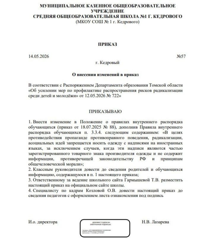 Носить одежду с надписями на иностранных языках запретили в школах Томской области