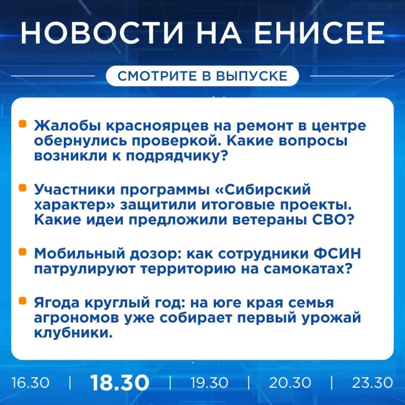 Об этом и не только расскажем в вечернем выпуске новостей прямо сейчас!