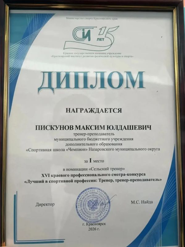 Лучший сельский тренер-преподаватель края — из Назаровского округа! Лучший сельский тренер-преподаватель края — из Назаровского округа!
