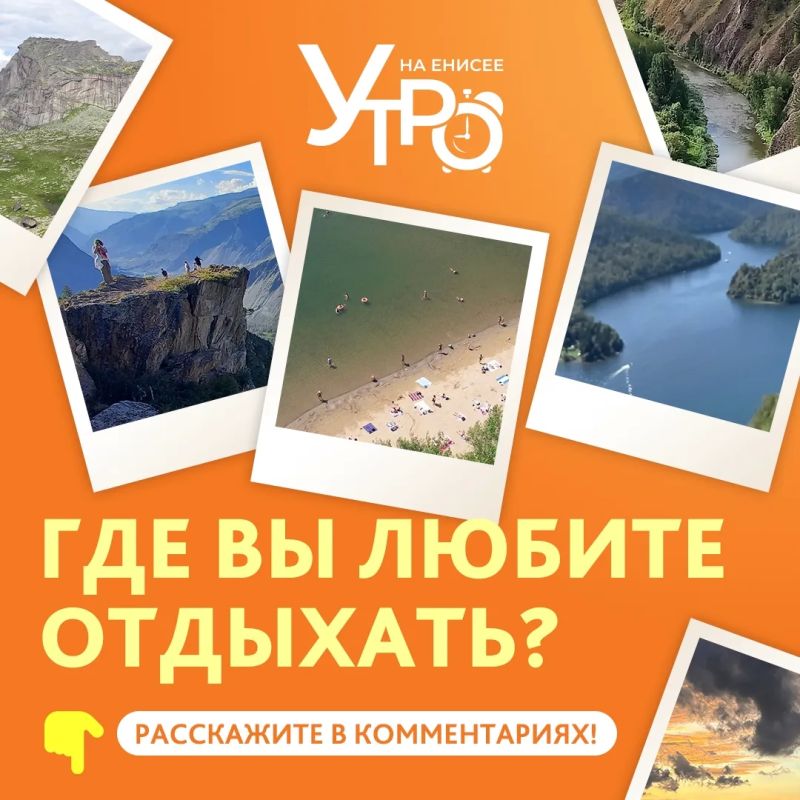 Расскажите, где в нашем крае можно круто отдохнуть!