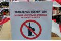 В магазинах Красноярска появились информационные таблички о запрете продажи алкоголя 1 июня