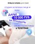 Дарим 10.000 рублей в салон эстетики лица и тела