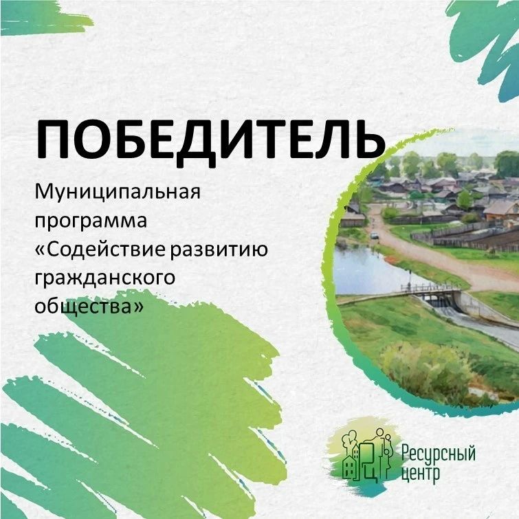 Абанский округ — победитель краевого конкурса программ поддержки НКО