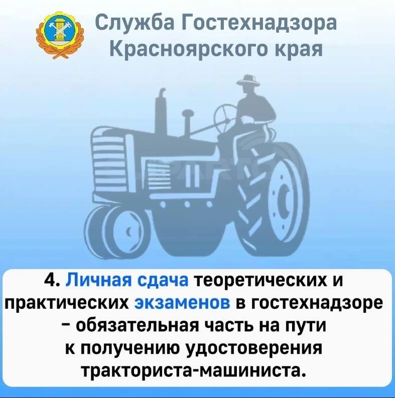 За удостоверение тракториста-машиниста За удостоверение тракториста-машиниста