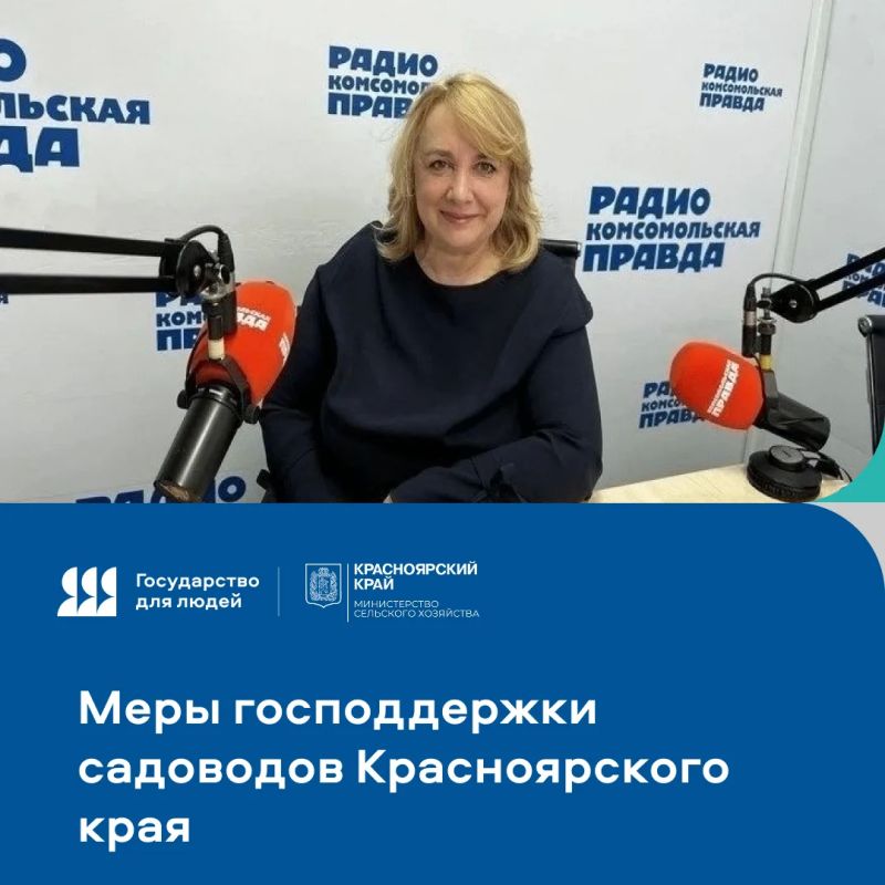 Меры господдержки садоводов Красноярского края обсудили в эфире Радио «КП»