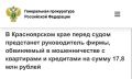Кредитный спасатель с двойным дном: перед судом предстанет директор ООО «Финстрит-Групп» за схему с квартирами и липовыми кредитами