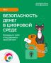 Тестирование в рамках IX этапа Всероссийской просветительской Эстафеты «Мои финансы» стартовало!