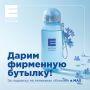 Дарим фирменную бутылку для воды в нашем канале в МАХ!