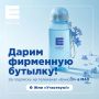 Дарим фирменную бутылку для воды в нашем канале в МАХ!