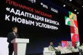 Михаил Котюков: 120 тысяч предприятий, полмиллиона рабочих мест, 177 тысяч самозанятых