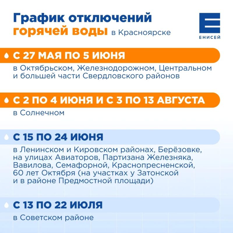 Завтра в четырех районах Красноярска отключат горячую воду