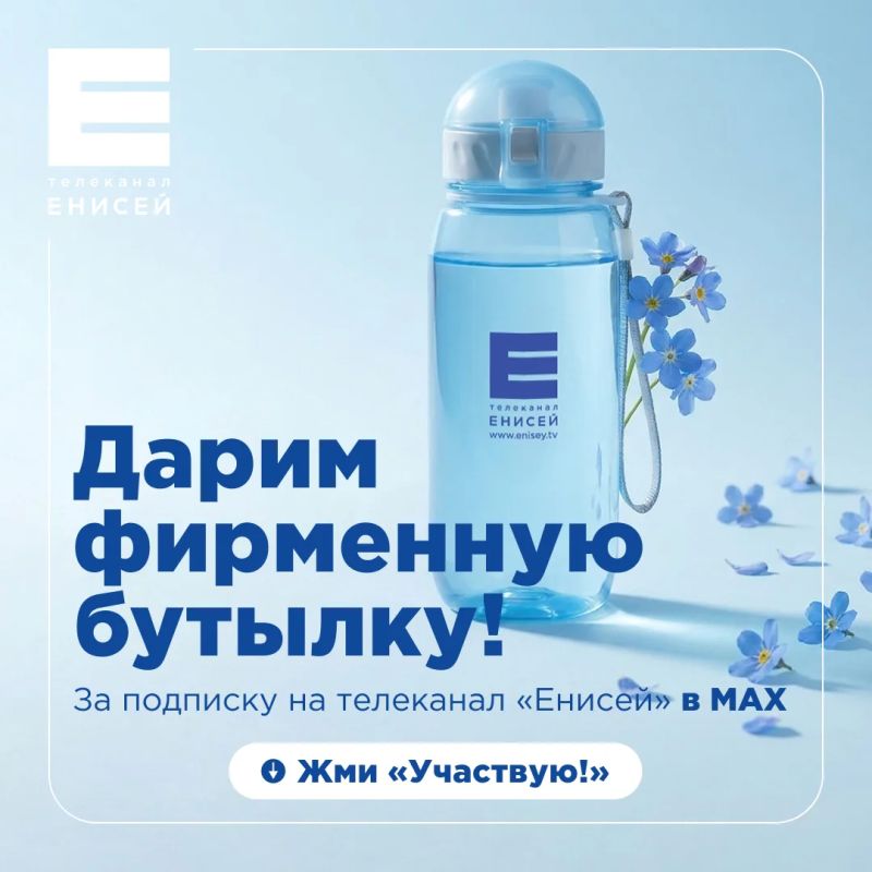 Дарим фирменную бутылку для воды в нашем канале в МАХ!