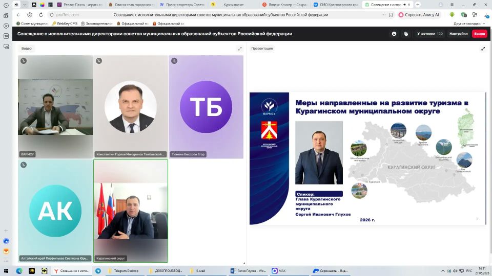 Опыт Курагинского округа по развитию туризма представили на всероссийском совещании в ВАРМСУ Опыт Курагинского округа по развитию туризма представили на всероссийском совещании в ВАРМСУ