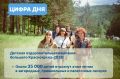 С 1 июня в большом Красноярске стартует детская оздоровительная кампания