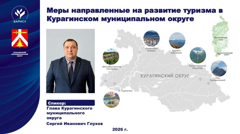 Опыт Курагинского округа по развитию туризма представили на всероссийском совещании в ВАРМСУ