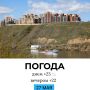 Погода на сегодня