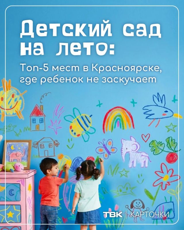 Детский сад на лето: топ-5 мест в Красноярске, где ребенок не заскучает