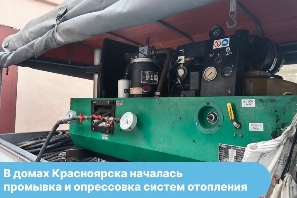 В домах Красноярска начали промывку и опрессовку отопления