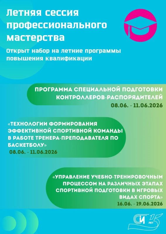 Институт развития физической культуры и спорта Красноярского края открывает набор на летние программы профессионального развития