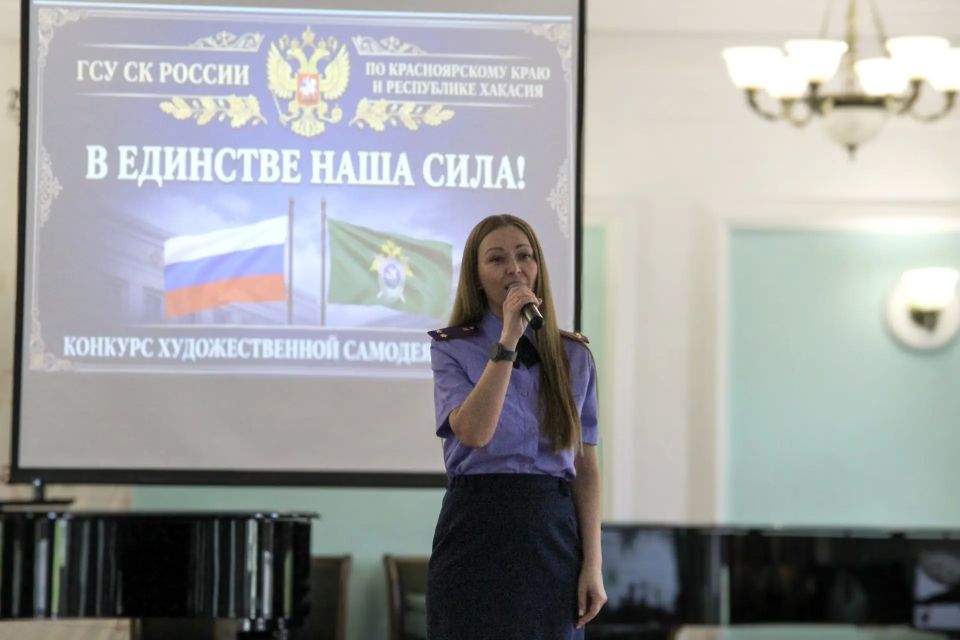 В Главном следственном управлении состоялся первый этап Всероссийского конкурса художественной самодеятельности Следственного комитета России «В единстве наша сила!» В Главном следственном управлении состоялся первый этап Всероссийского конкурса художественной самодеятельности Следственного комитета России «В единстве наша сила!»