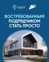 Строительство ИЖС по счетам эскроу - это не только дом без рисков для граждан, это вклад в репутацию для подрядчика